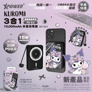 XPower x Sanrio Kuromi M10C 3合1磁吸無線快充外置充電器