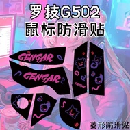 Popular Applicable Logitech G502 Mouse Anti-Slip Sticker All-Inclusive Diamond Pattern g502hero Wire