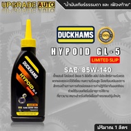 DUCKHAMS Manual Transmission Oil And Rear Gear HYPOID GL-5 LIMITED SLIP 85W-140 Size 1 Liter *Produc