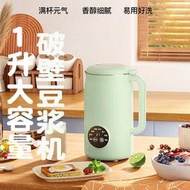 【免運】110V美規1升L豆漿機8大功能破壁機免過濾黃豆米糊養生湯料理機