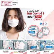 PharmaPure Sanitized Fabric Mask Pack 2 pcs.หน้ากากอนามัยชนิดผ้ากันเชื้อ มาตรฐานยุโรป ซักได้มากกว่า 20 ครั้งบรรจุ 2 ชิ้น