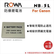 黑熊攝影 ROWA 樂華 Canon NB-5L 鋰電池 SX230 S100 S110 IXUS 860 870