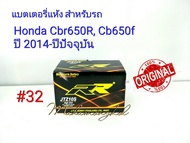 แบตเตอรี่ แห้ง 12 V 9.1 Ah ยี่ห้อ RR แท้ 100% สำหรับรถ Honda Cbr650r Cb650f 2014-ปีปัจจุบัน #32 ่JTZ