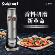 【Cuisinart美膳雅】 充電式電動香料研磨機 SG-3TW _廠商直送