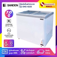 ตู้แช่ ตู้แช่แข็งกระจกฝาเรียบ Sanden รุ่น SNG-0225 ขนาด 7 Q ( รับประกันนาน 5 ปี )