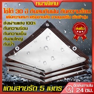 *หนาพิเศษ* ผ้าใบกันแดดฝน ผ้าใบใสกันฝน ผ้าใบใส พลาสติกใส ผ้ากันฝนกันน้ำ ผ้ายางกันแดดฝน ผ้าใบกันฝนใส ผ