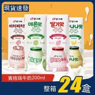 韓國 BINGGRAE 賓格瑞 香蕉牛奶 草莓牛奶 200ML 韓國進口 全新升級包裝 多口味牛奶飲料 網紅