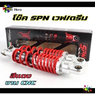 โช๊คเวฟ โช๊คหลังเวฟSPN มี3สี โช๊คหลังแต่ง โช๊คเดี่ยว 300MM / 320MM สำหรับเวฟทุกรุ่น W110i - W100 - W