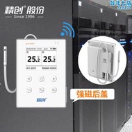 精創RCW-800W遠程WIFI溫濕度計機房冰箱溫度監控倉庫溫濕度報警