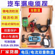 Leakage Current Digital Display Car Tester Leakage Tester Battery Tester Running Electric Detective 