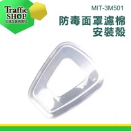 < Traffic Equipment > Filter Cotton Safety Shell 3M6200 Installation Gas Mask MIT-3M501 Cover Specia
