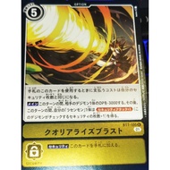 BT07 - Digimon Card - BT7-100 Qualialise Blast