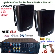 ชุดลำโพงเครื่องเสียงพร้อมชุด ห้องอาหาร ห้องคาราโอเกะ ประชาสัมพันธ์ ห้องประชุม ห้องเรียน เครื่องขยายเ