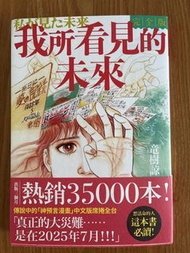 《我所看見的未來》完全版