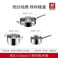 24cm+20cm+16cm 德國雙人牌不鏽鋼煎炒鍋Classic 2 套裝3件套煎炒鑊