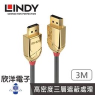 ※ 欣洋電子 ※ LINDY林帝  GOLD LINE DISPLAYPORT 1.4版 公對公傳輸線(36293) 3公尺/3米/3M