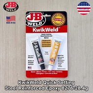 J-B Weld® KwikWeld Quick Setting Steel Reinforced Epoxy อีพ็อกซี่ เสริมเหล็ก กาวซ่อมโลหะ กาวเชื่อมโล