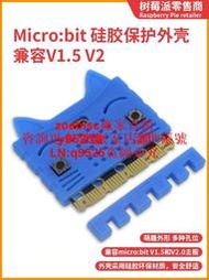 microbit V2硅膠保護殼 Micro Bit V1.5V2.0開發板保護外殼盒子咨詢