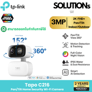 TP-Link Tapo C216 2K 3MP/ Tapo C206 2MP กล้องไวไฟใช้ได้ทั้งภายในและภายนอก IP65 Indoor/Outdoor Home S