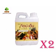 กิฟฟารีน ตราดอกเฟื้องฟ้า ท็อป-เอ็น (30-0-0) ปุ๋ยควบคุมการปลดปล่อยธาตุไนโตรเจนกับพืช 1 ลิตร 2 ขวด Gif