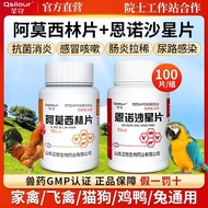 Essential chickens, ducks, geese cold medicine Enrofloxacin兽用鸡鸭鹅感冒药恩诺沙星鹦鹉阿莫西林鸟鸡药禽用禽一片兽药7.8