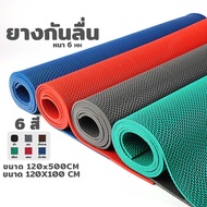 YJM แผ่นยางกันลื่น มี3ขนาดให้เลือก หนา6 MM แผ่นรองกันลื่น แผ่นกันลื่นห้องน้ำ แผ่นปูพื้นห้องน้ำ แผ่นย