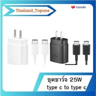 ชุดชาร์จ Samsung  ชุดชาร์จ 25W หัวชาร์จเร็วซัมซุงของ type C + สายชาร์จ type c to type c