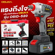 OSUKA บล็อกแบตเตอรี่ไร้สาย 20V สีเทา รุ่น OSID - 520 บล็อกแบต บล็อกไร้สาย บล๊อก ถอดล้อ บล๊อค บล็อกไฟฟ้าไร้สาย บล็อกแบตเตอรี่.