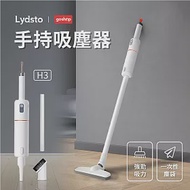 小米有品 Lydsto手持吸塵器H3 無線吸塵器 車用吸塵器 隨身吸塵器 車用清潔 強勁吸力 小巧便攜