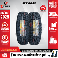 DEESTONE 235/75R15 ยางรถยนต์ รุ่น POWER CRUZ AT412 2เส้น (รุ่นใหม่ล่าสุด) ฟรีจุ๊บยางเกรดA ฟรีค่าจัดส