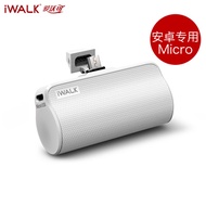 iWALK pocket treasure capsule mini power bank ultra-thin straight charge small cute tide portable Hu