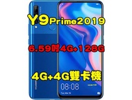 全新品、未拆封，華為HUAWEI Y9 Prime 2019 4+128G空機 6.59 吋AI三鏡頭 4G+4G雙卡機