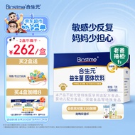 【老爸抽检】合生元（BIOSTIME）白金版益生菌36袋含M-16V敏护舒缓菌