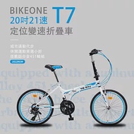 BIKEONE T7 20吋21速變速定位折疊車搭載鋁合金451輪組城市通勤代步運動首選小折- 白藍