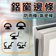 [Shengwei Aluminum Window Hardware] Aluminum Door Window Airtight Strip Airtight Window Outer Frame 