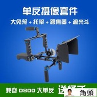 狼王攝像套件5D34 D810 D850單反相機肩托架大兔籠 跟焦器遮光斗