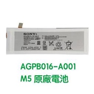附發票【加購好禮】SONY Xperia M5 E5653 原廠電池 AGPB016-A001