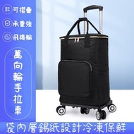 A5-  萬向輪手拉車 街市購物車 行理車 手推車  大容量買菜車 5輪飛機輪買餸車 加大號購物車 袋內層錫紙設計冷凍保鮮 輕便折疊兩用手拉車