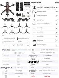 โดรน FPV 5 นิ้ว Mark5 Vapor-X D Series O4 Pro Frame