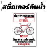 Waterproof Stickers Door Wall (Bicycle Parking) 1 Sheet A4 [Code B-097]