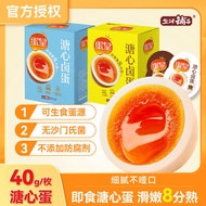 ⚡Ready Stock⚡【流心溏心蛋】盐津铺子溏心蛋40g*8枚 新鲜高蛋白质即食 早餐卤味拍面搭档中國零食 Soft-Boiled Eggs Fresh High Protein Ready To