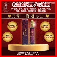 ☃THE PERFECT HEARTIO 通心王 通血管 降胆固醇 降血压 心脏病 - 红田乌特制♗