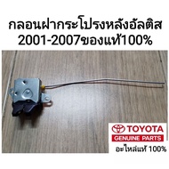 toyota altis 2001-20071 Rear Bonnet Absorber