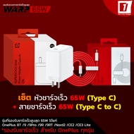 รวม สายชาร์จแท้ / หัวชาร์จแท้ OnePlus สำหรับ OnePlus ทุกรุ่น Warp Charge / Dash Charge 30W 65W 80W 1