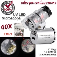 60X Mini Currency Detector Microscope 9882 Zoom กล้องจุลทรรศน์แบบพกพา กล้องส่อง กำลังขยาย 60x กล้อง Mini Microscope กล้องขยายส่องดูเม็ดสี กล้องส่องพระ กล้องขยาย