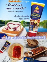 👆🏻🇹🇭泰國地道Chua Hah Seng唧唧辣椒醬150g