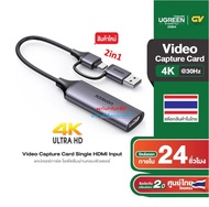 UGREEN Video Capture Card 4K HDMI to 2in1 USB-A/USB-C แคปเจอร์การ์ด รุ่น CM716 25854