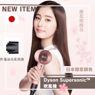 ‼️免運費🇯🇵日本限定顏色 Dyson Supersonic™吹風機  🌸櫻花玫瑰金