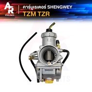 (KH) คาร์บูเรเตอร์ YAMAHA - TZM TZR คาบู เคแดง SHENGWEY ไต้หวัน งานอย่างดี อึด ทน นาน คาร์บู คาบิว ค