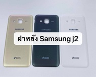 ฝาหลัง Samsung J2